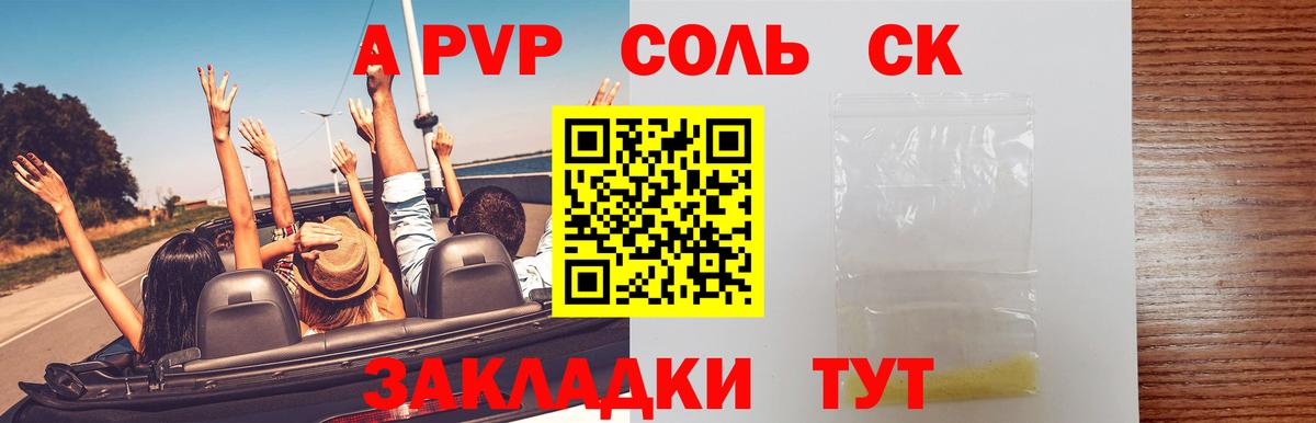 APVP VHQ  APVP Соль  Северск  Вход с VPN  APVP  Alfa_PVP СК КРИС 