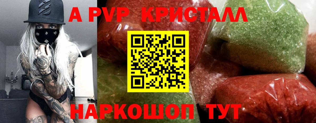 A-PVP Соль Северск