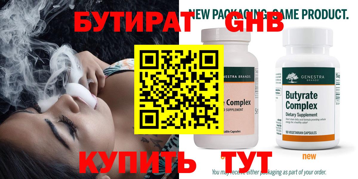 Северск  БУТИРАТ  Вход с VPN  Бутират буратино 