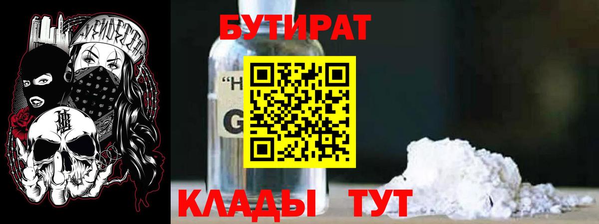 Бутират 1.4BDO Северск