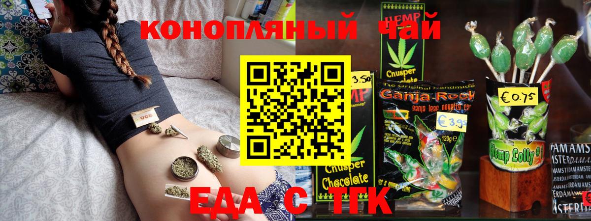Cannafood конопля  Вход с VPN  Северск 
