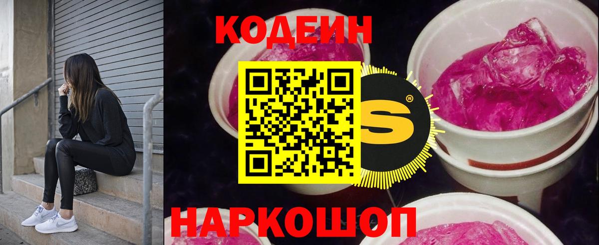 Codein напиток Lean (лин)  Вход с VPN  Codein напиток Lean (лин)  Северск 