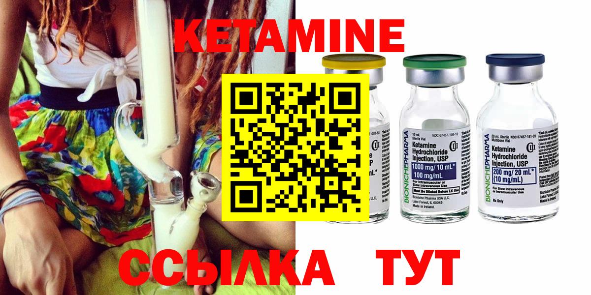 КЕТАМИН VHQ  Вход с VPN  Северск 
