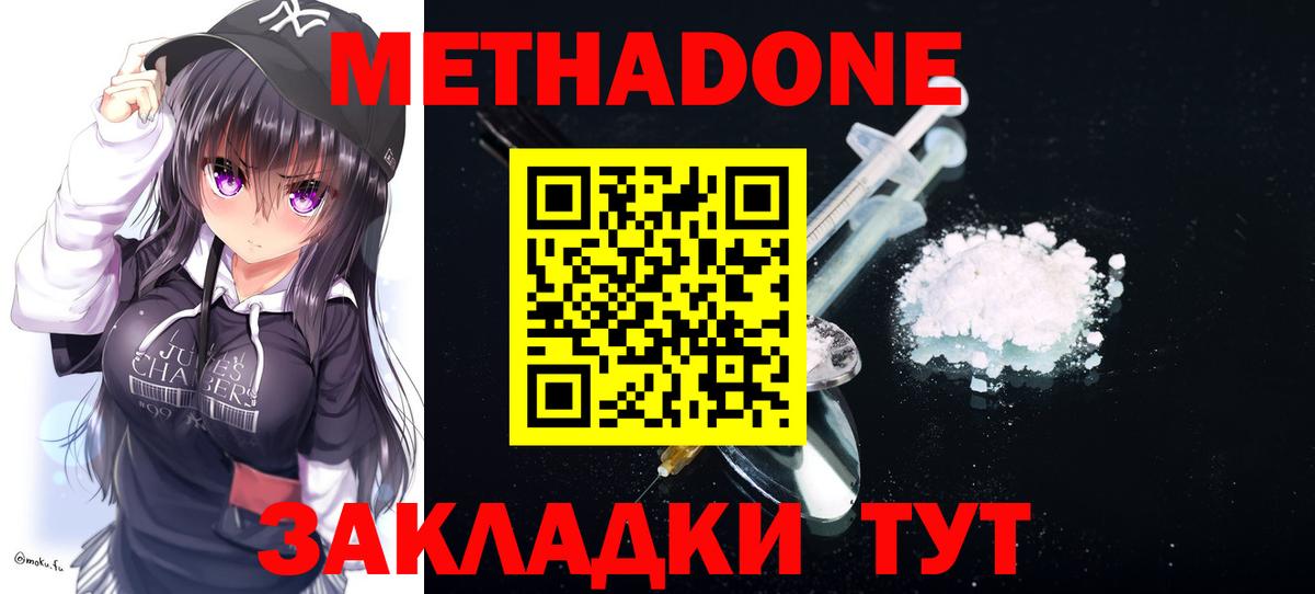 МЕТАДОН methadone  Вход с VPN  Северск  МЕТАДОН VHQ 