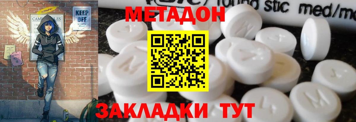 Метадон кристалл Северск