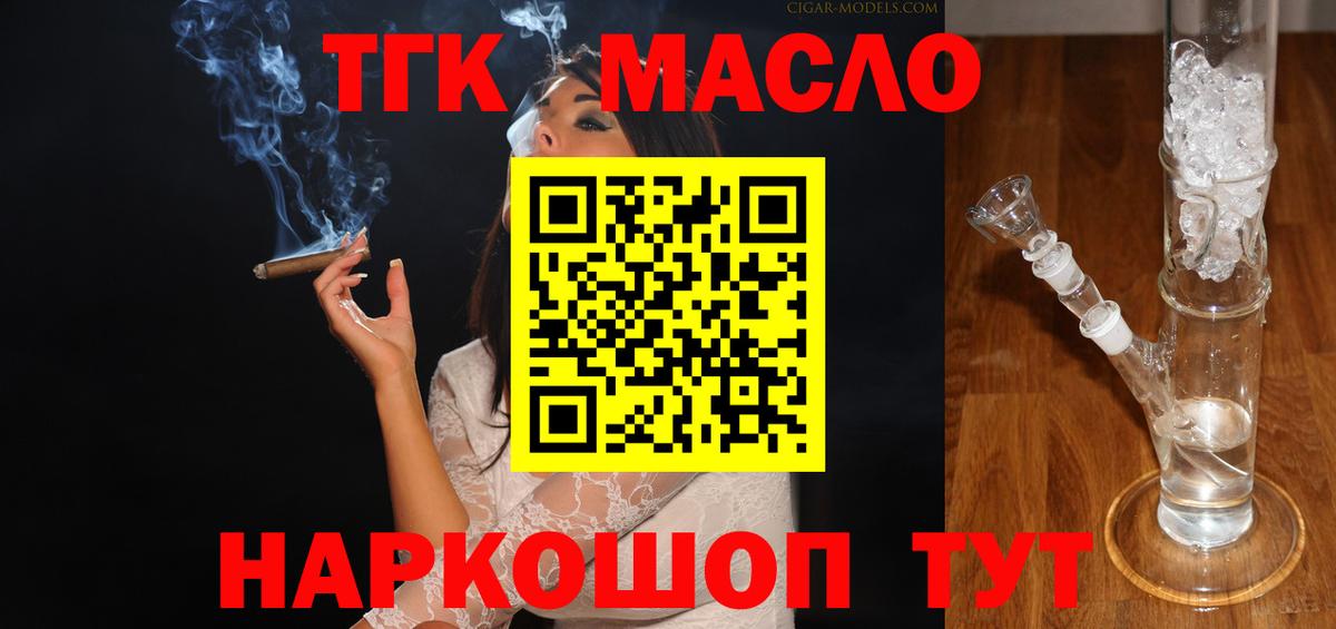 ТГК THC oil Северск